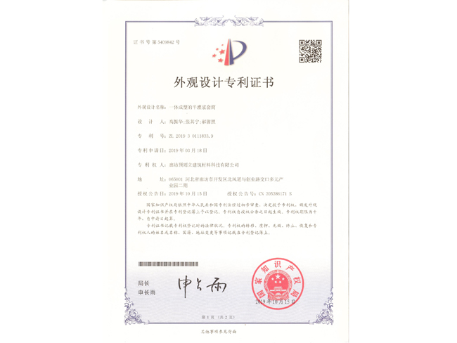 一體式半灌漿套筒外觀專(zhuān)利